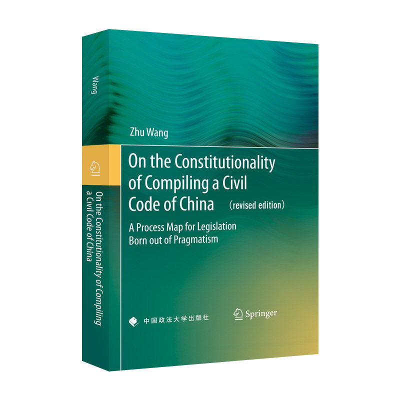 on the constitutionality of compiling a civil code of china