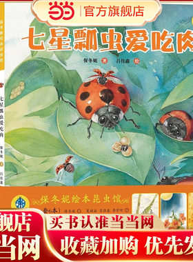 保冬妮绘本昆虫馆(平装套装）