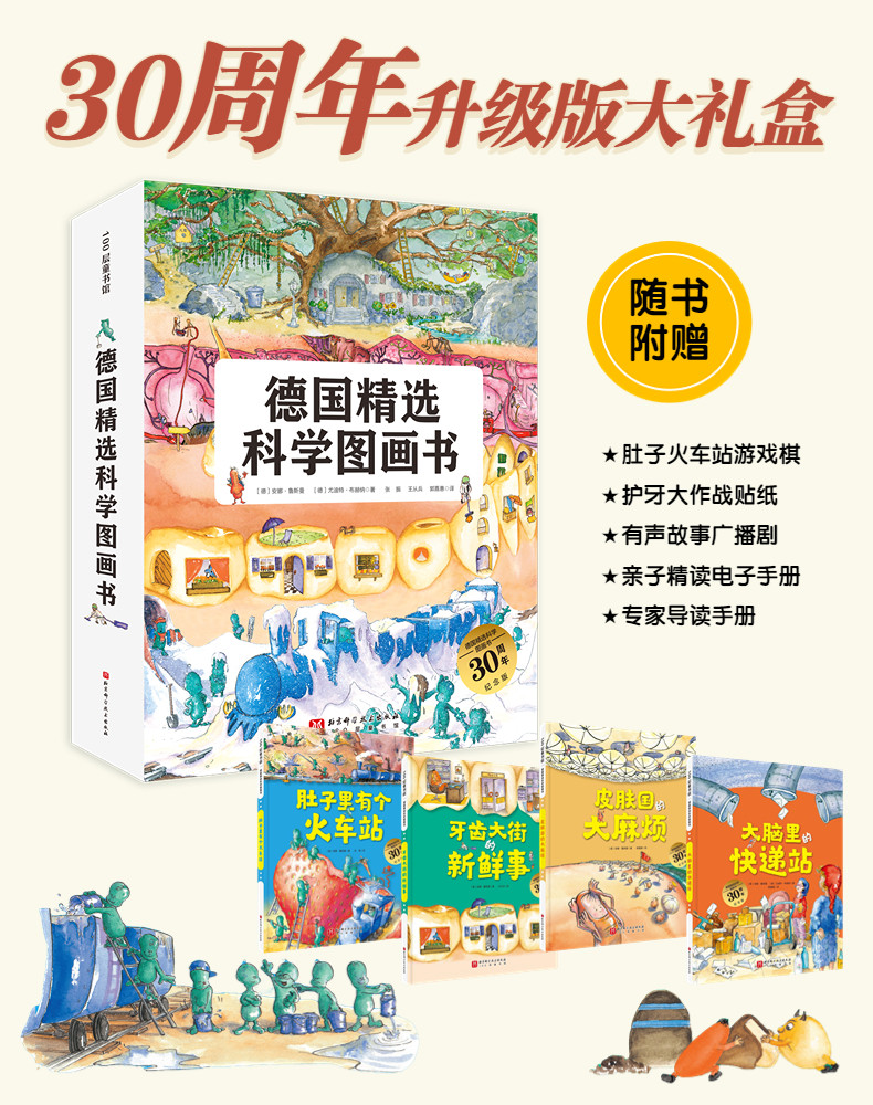 当当网正版童书 德国精选科学图画书全套4册 肚子里有个火车站绘本非注音版牙齿大街的新鲜事幼儿园儿童行为习惯培养绘本故事书怎么看?