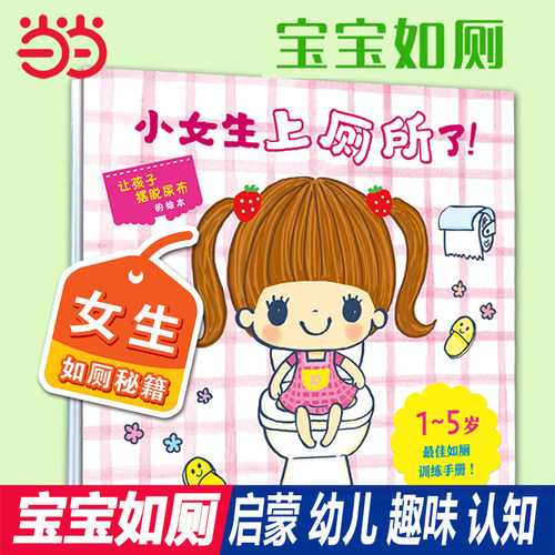 【老师推荐】我会上厕所小女生