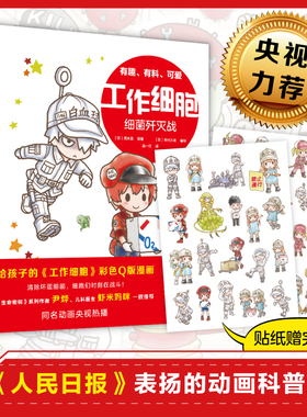 【官方正版】工作细胞（套装2册 病毒和寄生虫终结者+细菌歼灭战）尹烨、虾米妈咪推荐的IP绘本