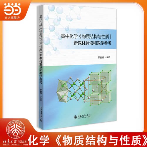 高中化学物质结构与性质