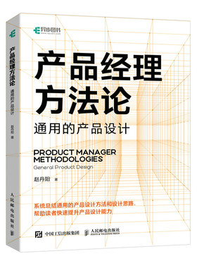 产品经理方法论通用的产品