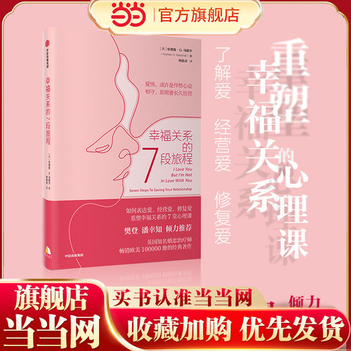 幸福关系的7段旅程樊登推荐