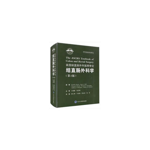 美国结直肠外科医师学会结直肠外科学（第3版）