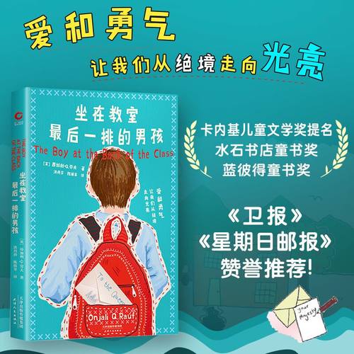 当当网 坐在教室最后一排的男孩（与《哈利·波特》一同入选《泰晤士报》Hay Festival联合推荐比肩夏洛的网 儿童文学小说正版书籍