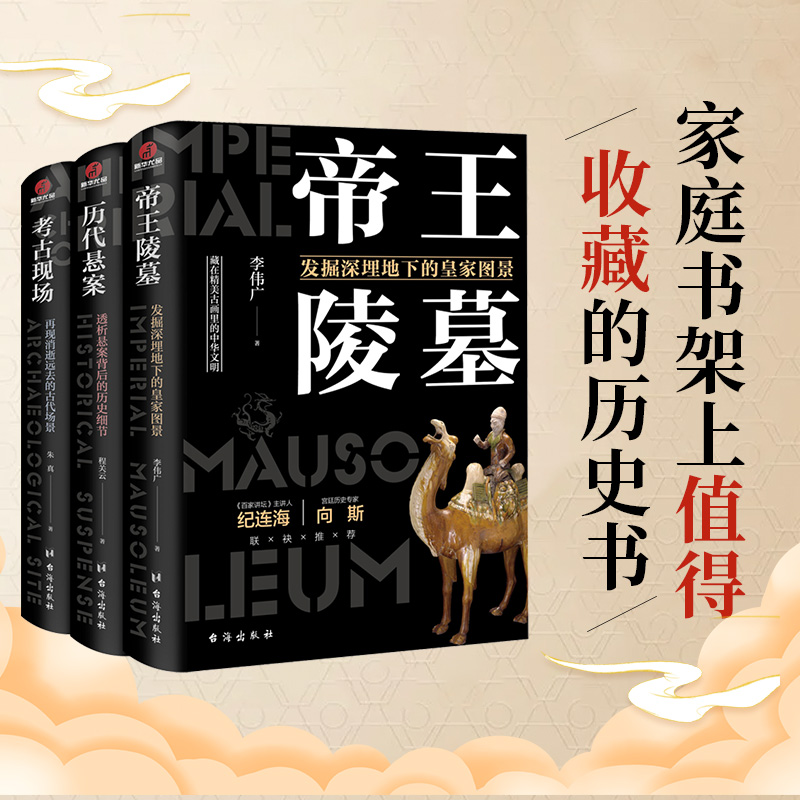 当当网有趣有料的考古三部曲
