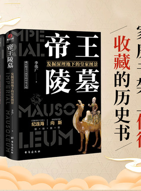 当当网 【当当正版共三册】有趣有料的考古三部曲 百家讲坛纪连海推荐的考古书 李伟广 程关云 朱真 台海出版社 正版书籍