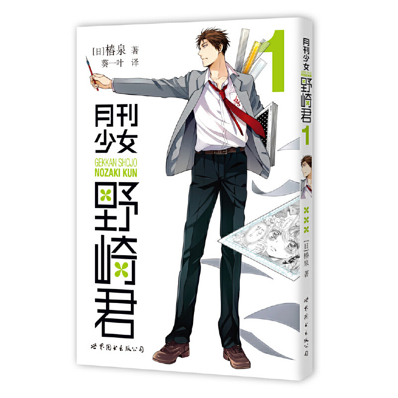 月刊少女野崎君1怎么样,好用不?
