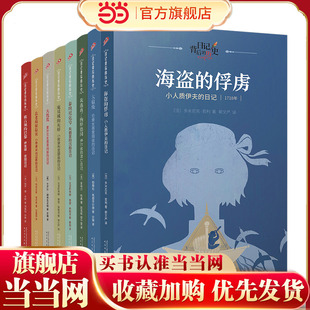 日记背后的历史第二辑：世界灾难大冒险（共8册）（著名学者钱理群作序推荐，用精彩故事再现难忘历史）