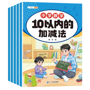 斗半匠 10以内加减法练习册20/50/100以内学前班口算天天练幼小衔接数学题卡幼儿题小学数学幼小衔接趣味口算计算练习