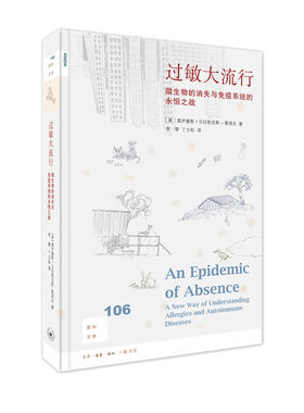 当当网 新知文库106·过敏大流行：微生物的消失 莫伊塞斯·贝拉斯克斯-曼诺夫 著 生活.读书.新知三联书店 正版书籍