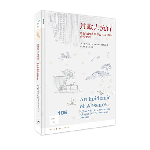 当当网 新知文库106·过敏大流行：微生物的消失 莫伊塞斯·贝拉斯克斯-曼诺夫 著 生活.读书.新知三联书店 正版书籍