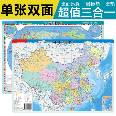 当当网 新版 加厚 中国地图·世界地图书包版（学生版 mini多功能地图 桌 中国地图出版社 中国地图出版社 正版书籍