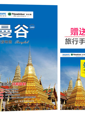 曼谷城市旅游地图 中英文对照 出行前规划 线路手绘地图 购物、美食、住宿、出行 TripAdvisor猫途鹰出国游系列