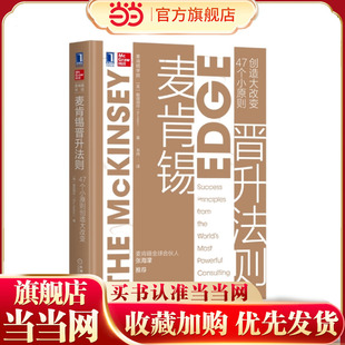 韦玮 书籍 当当网 服部周作 社 正版 机械工业出版 麦肯锡晋升法则：47个小原则创造大改变 译