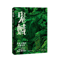 鬼蜮：伊恩·米勒的幻想世界（你的每个噩梦，都可能确有其事！英国科幻协会艺术奖得主『死灵画师』伊恩·米勒国内出版！） thumbnail 2