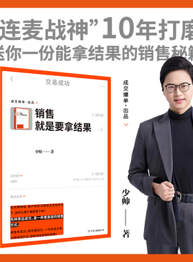 当当网 销售就是要拿结果 少帅著先种草后成交是一种更高级的销售方式 消费降级 客户购买习惯发生变化的当下如何让客户更愿意下单