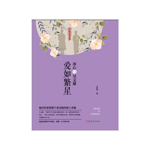 冰心与吴文藻：爱如繁星（民国爱情故事）