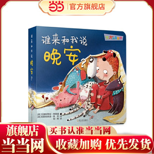 大大的小世界.谁来和我说晚安？
