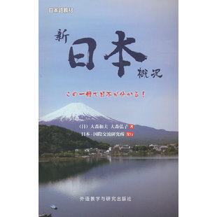 新日本概况(新)