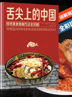 当当网 舌尖上的中国美食书 书籍家常菜大全图解 制方法指南菜谱做法做菜美食炒菜煲汤川湘菜 无 中国华侨出版社 正版书籍