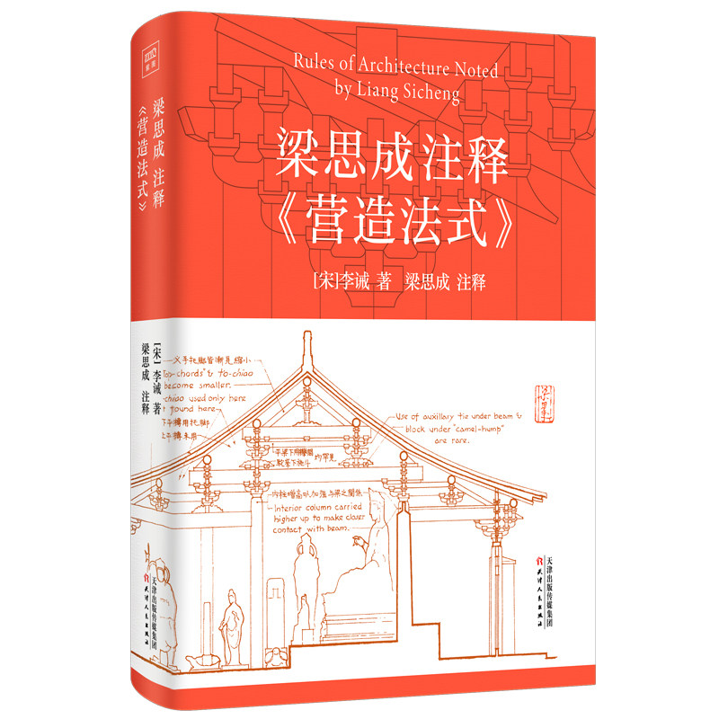 梁思成注释《营造法式》怎么样,好用不?