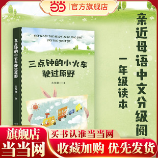 三点钟的小火车驶过原野