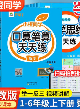 人教版口算笔算天天练小橙同学