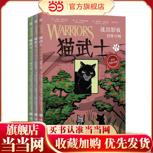 猫武士·逐出影族