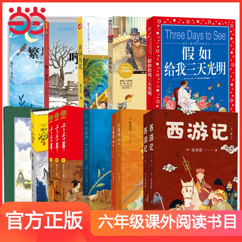 当当网正版童书青铜葵花曹文轩