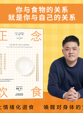 当当网 正念饮食正念的奇迹一行禅师著 获得身心的安详和悦乐 当代介绍禅修之智慧和胜妙的优秀著作 宗教知识读物 正版书籍