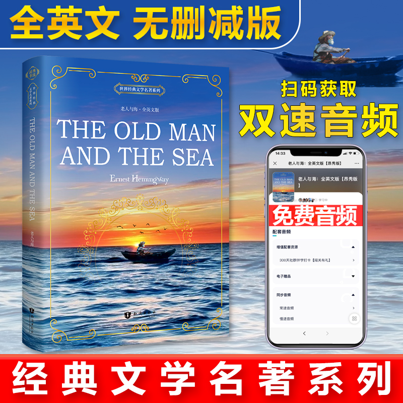 当当网 老人与海英文版原著 The Old Man and the Sea 全英文版 世界经典文学 书籍/杂志/报纸 世界名著 原图主图