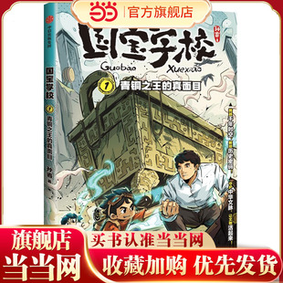 国宝学校·青铜的真面目