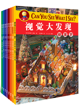 视觉大发现Can you see what I see？（共8册）