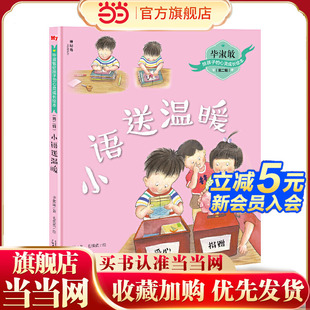 ：小语送温暖 第二辑 毕淑敏给孩子 心灵成长绘本