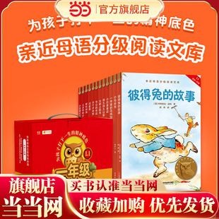 故事宝葫芦 当当网 本随机发彼得兔 8新老版 秘密哪吒闹海小巴掌列那狐 果麦亲近母语中文分级阅读一二三四五六七年级课外阅读K1