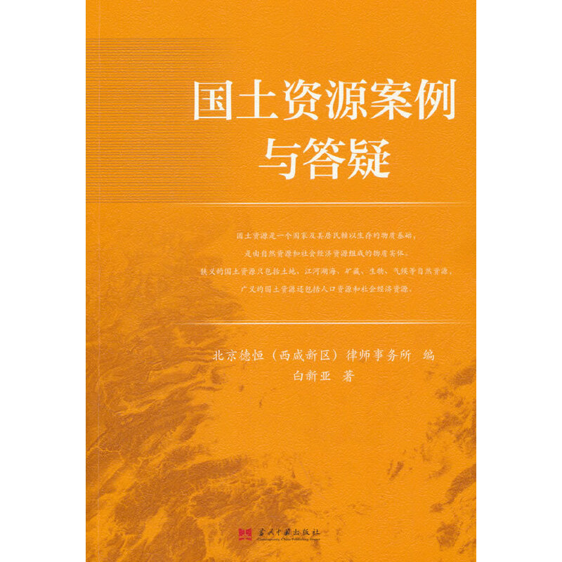 国土资源案例与答疑
