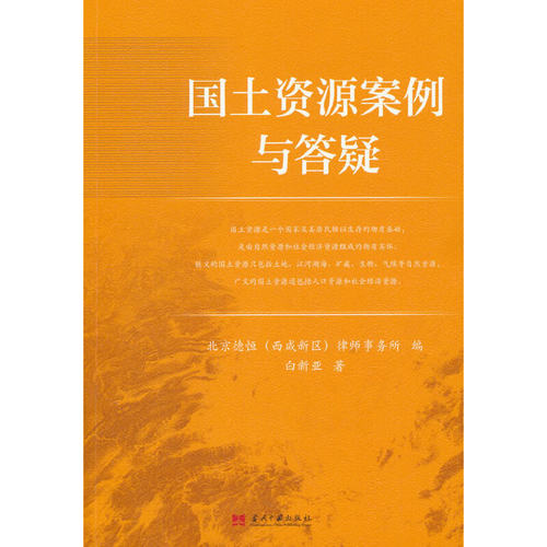国土资源案例与答疑