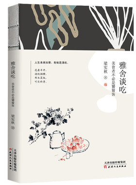 当当网正版书籍梁实秋雅舍谈吃