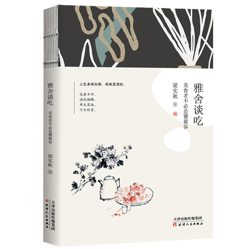 当当网正版书籍梁实秋雅舍谈吃