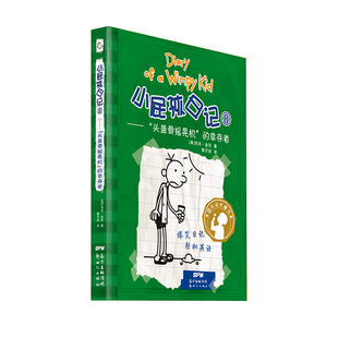 小屁孩日记平装 双语版