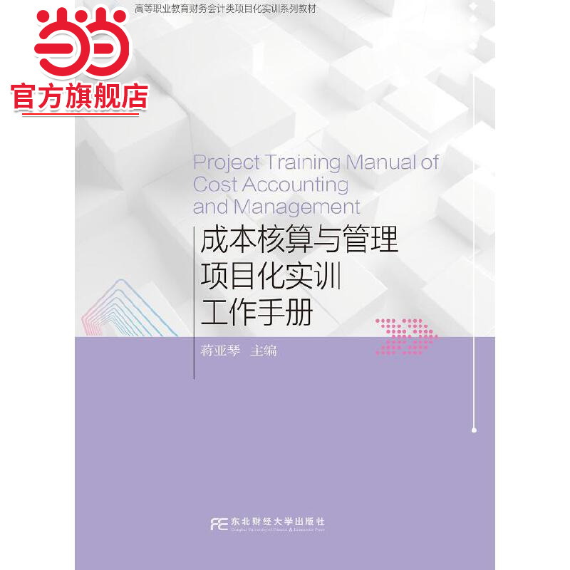 成本核算与管理项目化实训工作手册