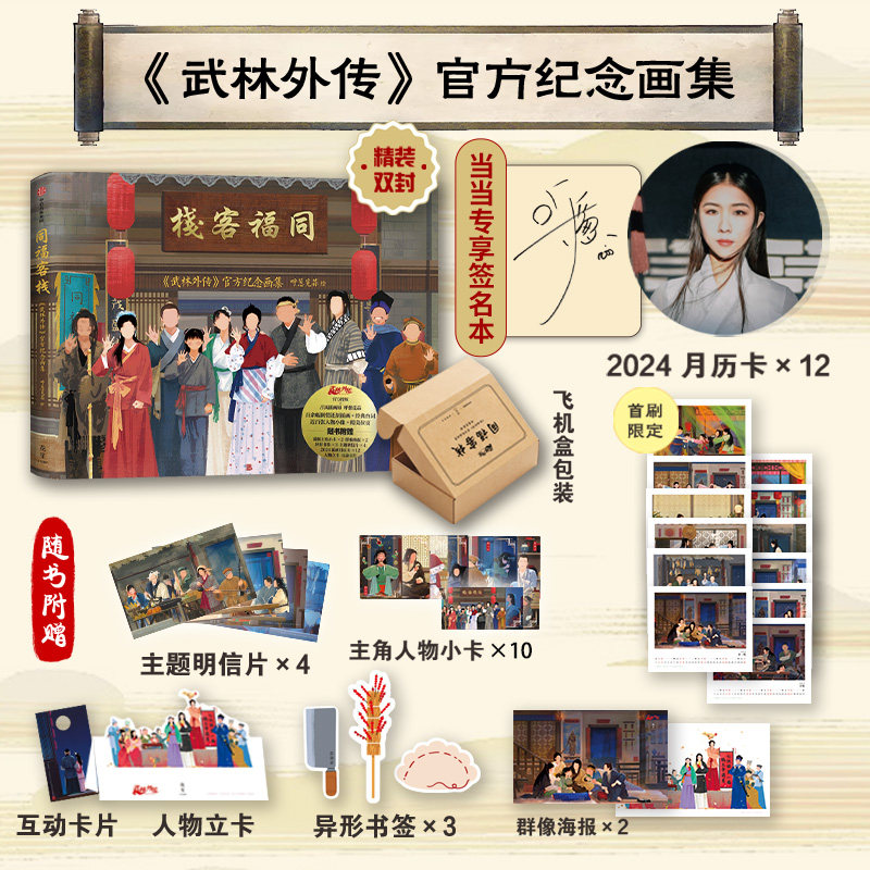 【当当专享签名版】同福客栈 武林外传官方纪念画集 官方授权纪念画集，呼葱觅蒜耗时9年倾情绘制 当当网 正版书籍怎么样,好用不?