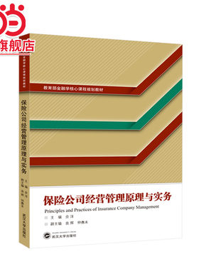 保险公司经营管理原理与实务