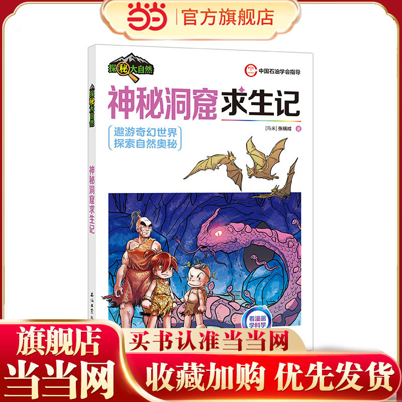 神秘洞窟求生记
