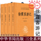 当当网 正 名全本全注全译丛书 中华经典 中华书局 精装 徐霞客游记 全4册 版 藏经史子集 入选中小学生阅读指导目录