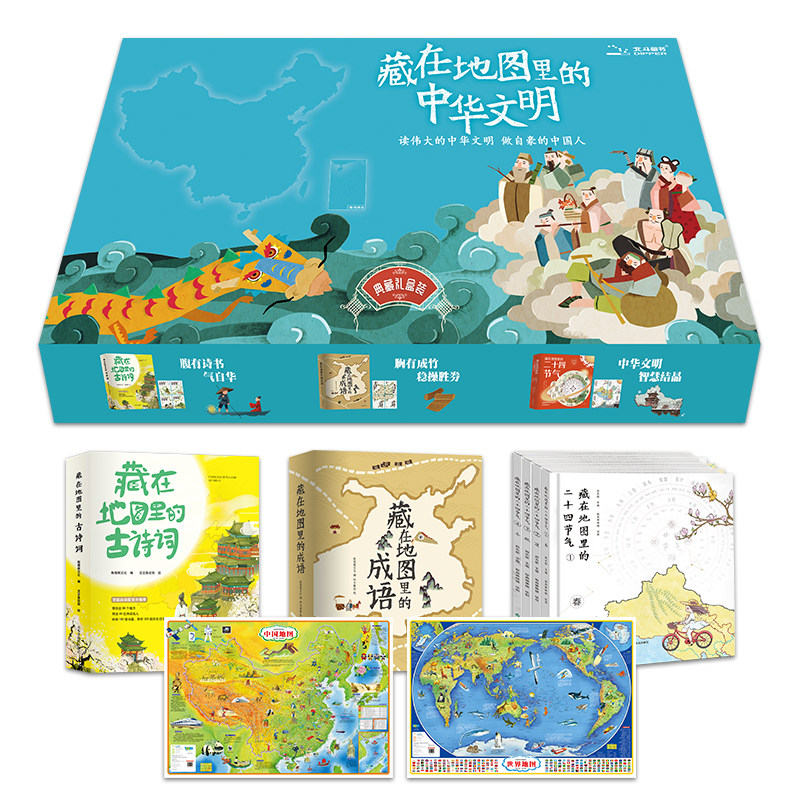 当当网正版童书 北斗童书藏在地图里的中华文明（12册套装）赠中国世界地理地图2张：藏在地图里的古诗词+成语+二十四节气高性价比高么？