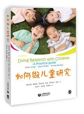 当当网 如何做儿童研究（心理学研究方法丛书） 安妮?格雷格 杰恩?泰勒 汤米?麦凯 上海教育出版社 正版书籍