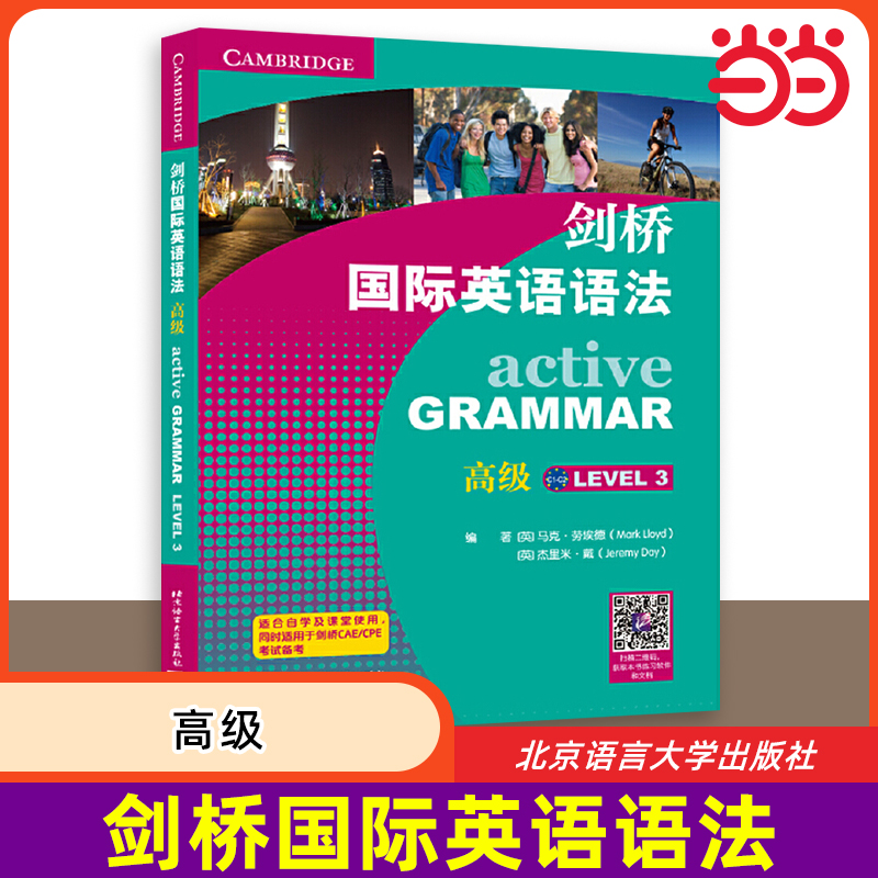 【当当网 正版书籍】剑桥国际英语语法 高级 PET、FCE剑桥英语五级证书考试用书 高效学习掌握英语语法 北京语言大学出版社